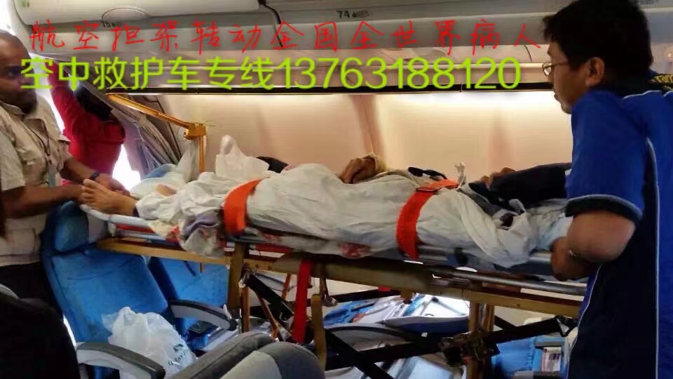 郸城县跨国医疗包机、航空担架